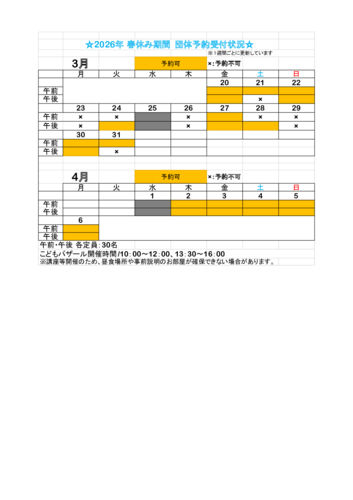 R7全団体利用進行状況 – 春休み期間予約状況のサムネイル