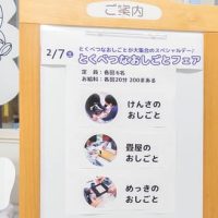 2026年2月7日_とくべつなおしごとフェア