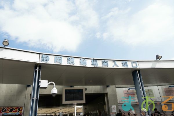 2026年3月15日_静岡けいりん場へ行こう