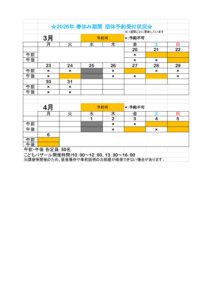 R7全団体利用進行状況 – 春休み期間予約状況 (1)のサムネイル