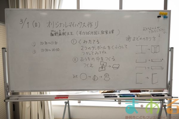 2026年3月1日_オリジナルマイハウス作り