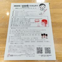 2026年3月1日_製剤体験！薬剤師とバスボム作り！